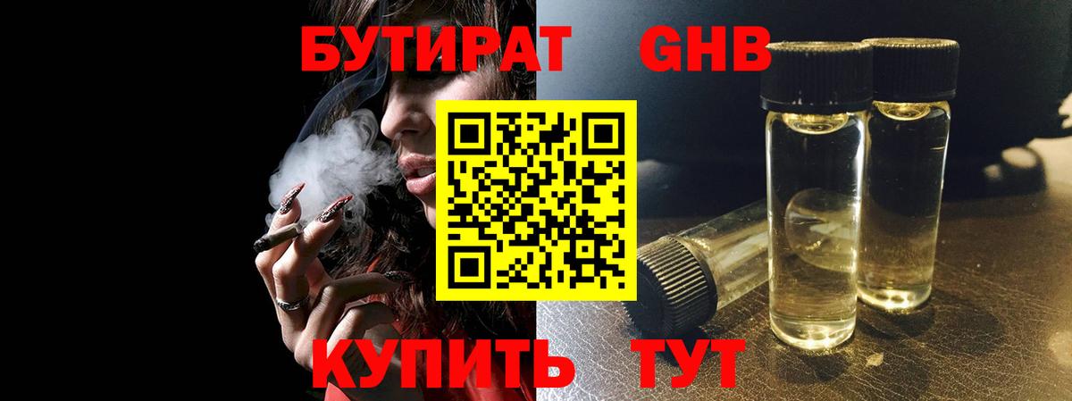 БУТИРАТ бутик  БУТИРАТ  Воронеж  Вход с VPN 