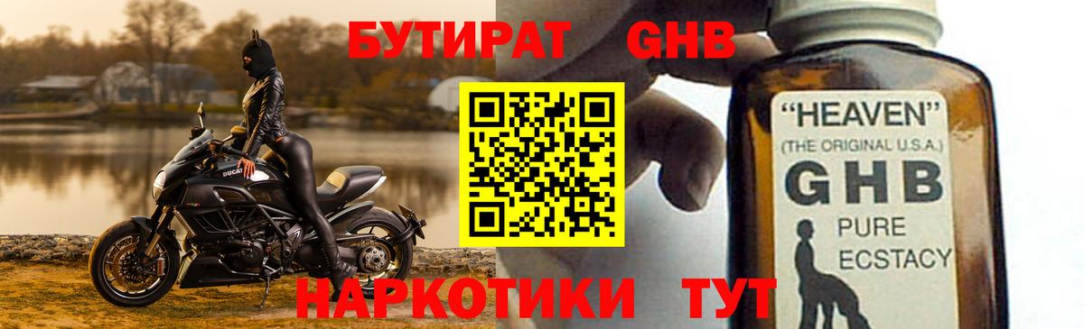 БУТИРАТ бутандиол Воронеж