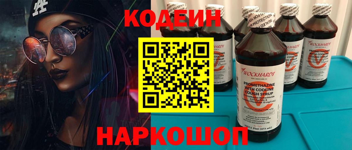 Воронеж  Codein Purple Drank  Кодеиновый сироп Lean напиток Lean (лин)  Вход с VPN 