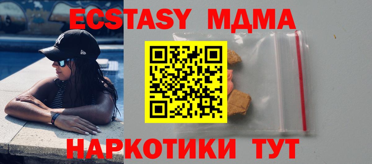 МДМА кристаллы  Вход с VPN  Воронеж  МДМА молли 