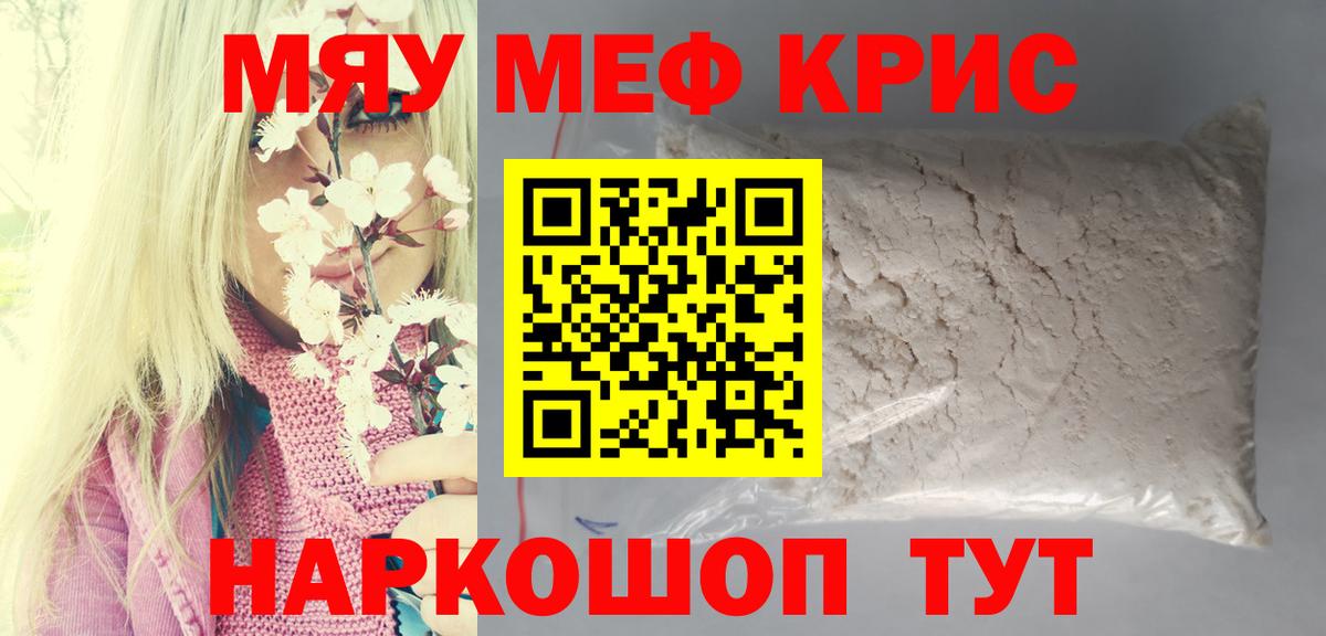 МЕФ  МЕФ  Воронеж  Вход с VPN  МЯУ-МЯУ мука  дарнет шоп  Мефедрон mephedrone 